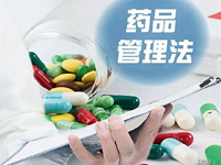 解读|《浙江省药品生产企业药品安全信用管理办法(试行)》