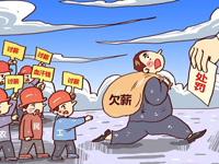 解读《黑龙江省大庆市拖欠农民工工资“黑名单”管理暂行办法》