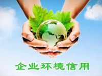 解读|《河北省企业环境信用管理办法（试行）》